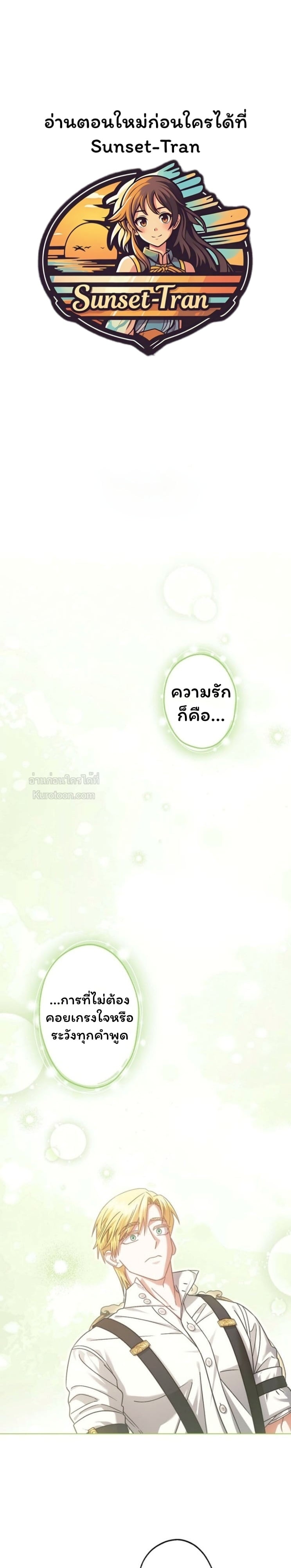 ฉันกลายเป็นน้องสะใภ้คนเล็กของพระเอกฮาเร็มแบบย้อนกลับที่ล่มสลาย ( I Became the Youngest Sister-in-law of the Ruined Reverse Harem’s Male Leads ) ตอนที่ 52 - รูปที่ 1